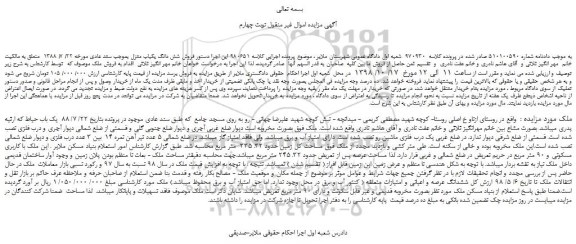 مزایده، مزایده فروش ملک با کاربری مسکونی و 90 متر مربع-نوبت چهارم