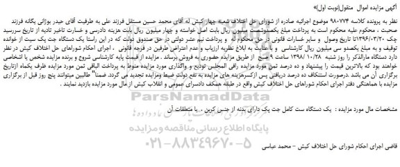 مزایده، مزایده فروش یک دستگاه ست کامل جت پک 