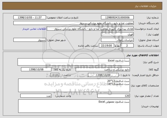 استعلام ست شالدون Excel