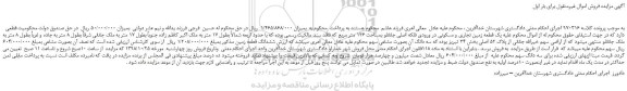 مزایده، مزایده فروش یک قطعه زمین تجاری و مسکونی
