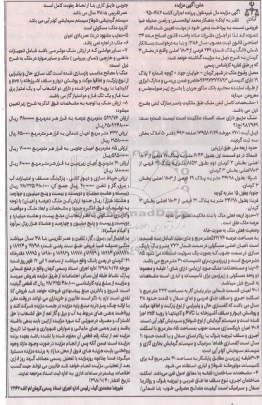 آگهی مزایده مزایده ششدانگ پلاک شماره 249 فرعی