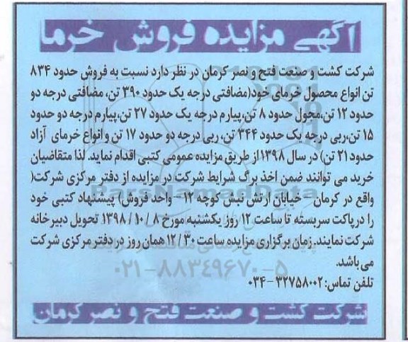 مزایده , مزایده فروش حدود 834 تن انواع محصول خرما