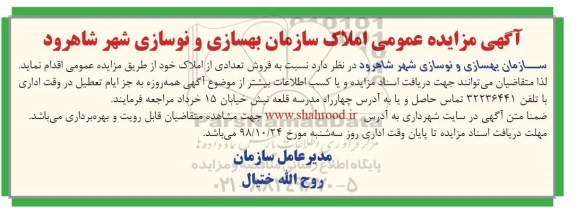آگهی مزایده مزایده فروش تعدادی از املاک خود