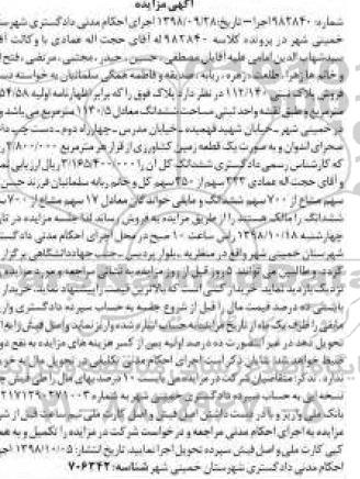 آگهی مزایده مزایده پلاک ثبتی 112.140