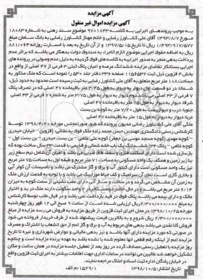 آگهی مزایده مزایده یک واحد مسکونی 75 مترمربع 