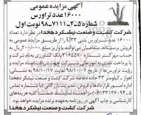 آگهی مزایده عمومی , مزایده 16000 عدد تراورس