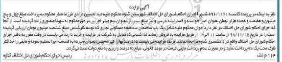آگهی مزایده مزایده یکباب ساختمان سه طبقه 