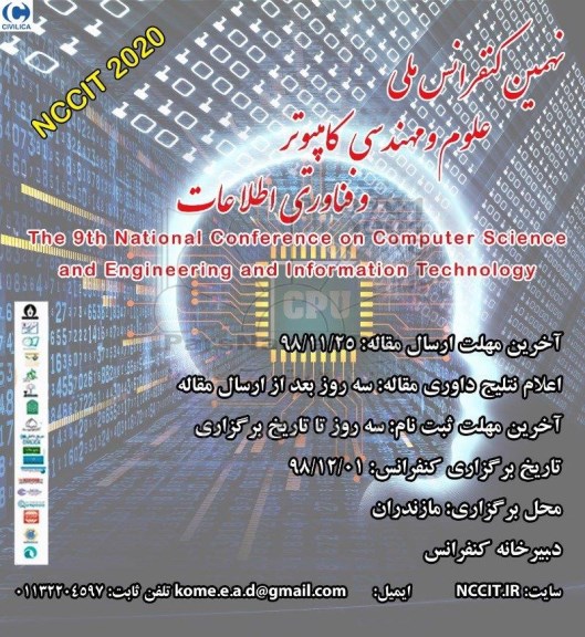 نهمین کنفرانس ملی علوم و مهندسی کامپیوتر