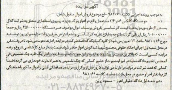 مزایده فروش دو دستگاه کانکس