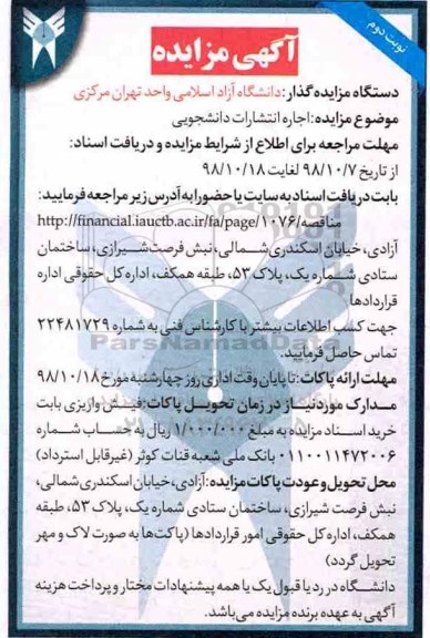 مزایده, مزایده اجاره انتشارات دانشجویی - نوبت دوم