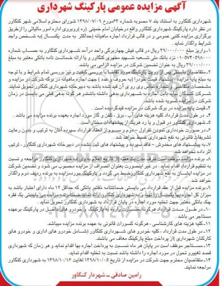 آگهی مزایده عمومی , مزایده اجاره پارکینگ
