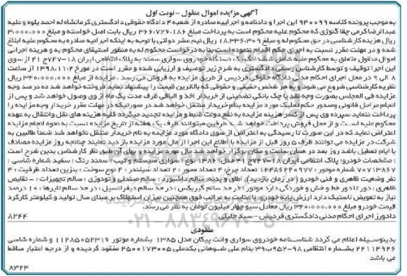 مزایده،مزایده فروش سواری سمند