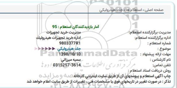 استعلام جک هیدرولیکی