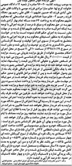 مزایده ، مزایده یک دستگاه خودرو سواری میتسوبیشی نوبت اول 