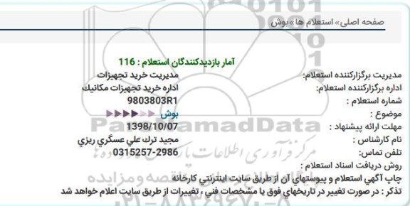 استعلام, استعلام بوش