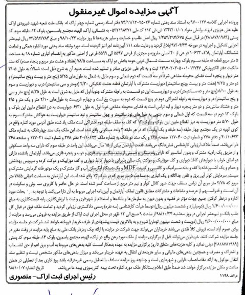 آگهی مزایده مزایده ششدانگ آپارتمان پلاک 10623 فرعی از 40 اصلی
