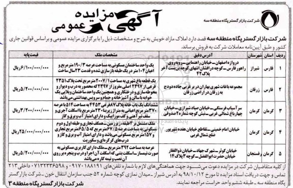 آگهی مزایده مزایده فروش املاک مازاد
