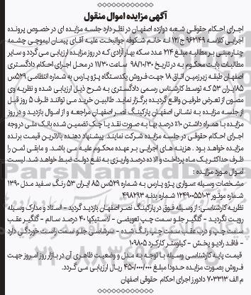 مزایده فروش سواری پژو پارس