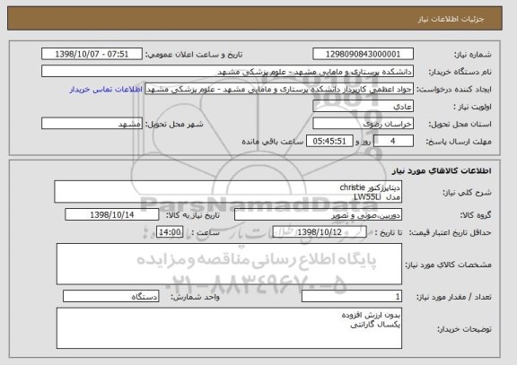 استعلام دیتاپرژکتور christie 
مدل  LW55Li