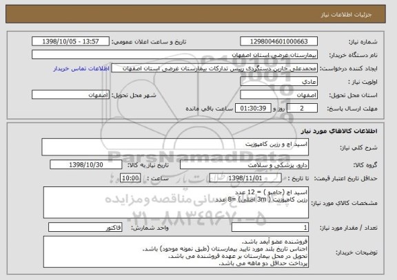 استعلام اسید اچ و رزین کامپوزیت