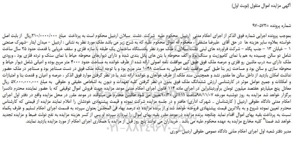 مزایده، مزایده فروش  یکدستگاه ساختمان یک طبقه 