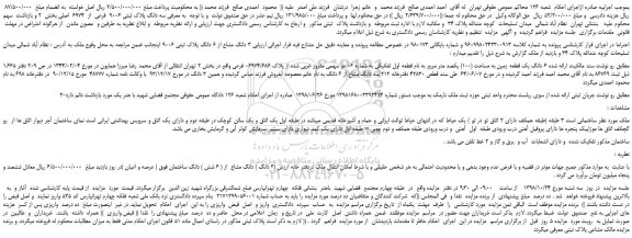 مزایده، مزایده فروش سه دانگ پلاک ثبتی 9006 فرعی از 6974 اصلی