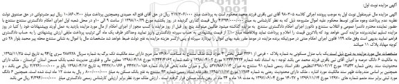 مزایده، مزایده فروش  یک باب منزل مسکونی به شماره پلاک 0 فرعی از 2261 اصلی 