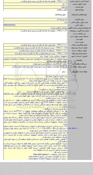 وصول مطالبات آب بهاء و تعهدات آب و فاضلاب مشترکین بدهکار آب و فاضلاب و فروش انشعاب فاضلاب و اصلاح قر