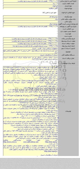خرید نصب و راه اندازی یک دستگاه چیلر ۴۰۰تن اسمی ( ۳۱۰تن واقعی) تراکمی هوا خنک