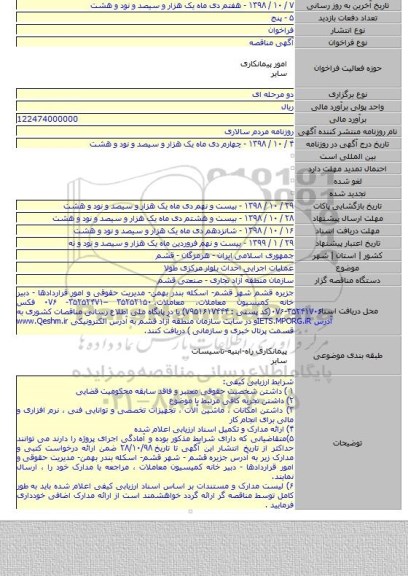 عملیات اجرایی احداث بلوار مرکزی طولا