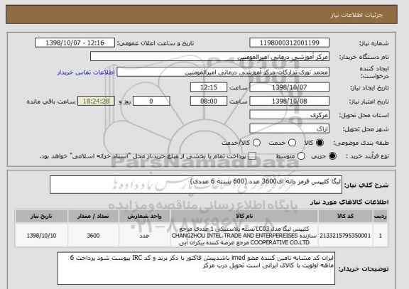 استعلام لیگا کلیپس قرمز دانه ای3600 عدد (600 بسته 6 عددی)