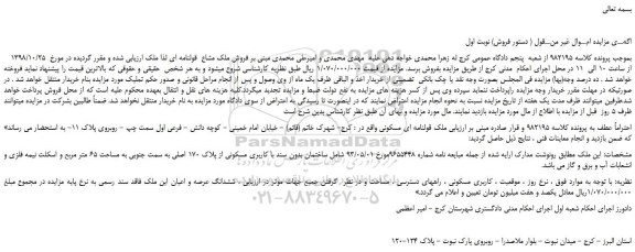 مزایده، مزایده فروش ملک مشاع  قولنامه ای  