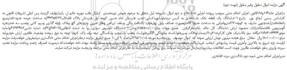 مزایده، مزایده فروش ششدانگ یک قطعه ملک و ششدانگ خودروی سواری روآ
