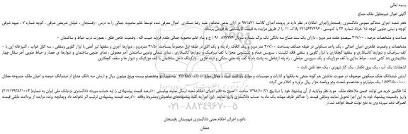 مزایده، مزایده فروش ششدانگ ملک مسکونی