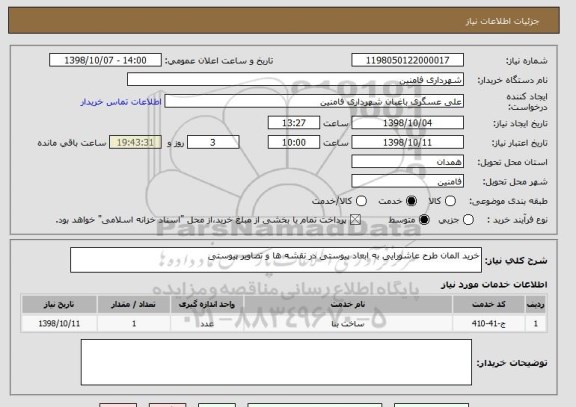 استعلام خرید المان طرح عاشورایی به ابعاد پیوستی در نقشه ها و تصاویر پیوستی