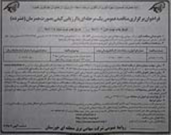 فراخوان ارزیابی کیفی , ففراخوان انجام عملیات نصب برج و سیم کشی  - نوبت دوم 