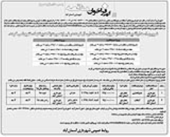 مناقصه, مناقصه آسفالت و جدولگذاری معابر - نوبت سوم 