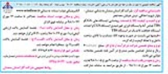 مناقصه , مناقصه  انجام پروژه اجرای عملیات برقی سیستم روشنایی - نوبت دوم 