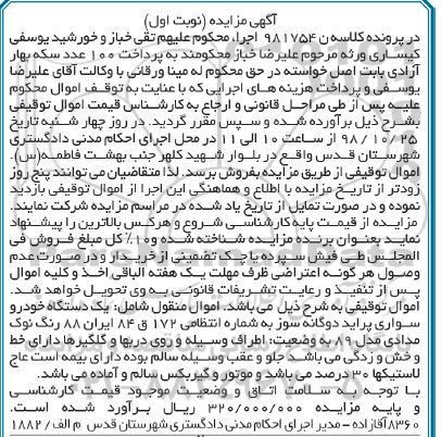 مزایده ، مزایده یک دستگاه خودرو سواری پراید