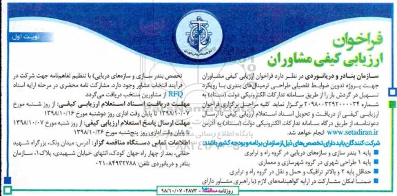 فراخوان طراحی ترمینال های بندری