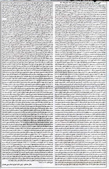 آگهی مزایده مزایده ششدانگ یک دستگاه آپارتمان 221.06 مترمربع