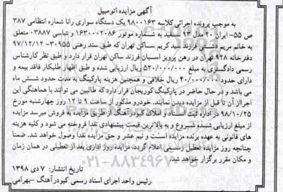 مزایده، مزایده یک دستگاه سواری رانا