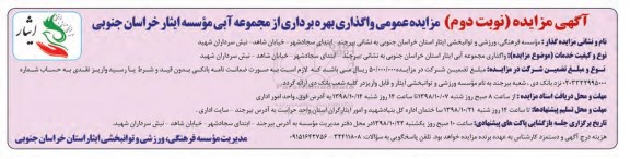 مزایده , مزایده واگذاری بهره برداری از مجموعه آبی - نوبت دوم