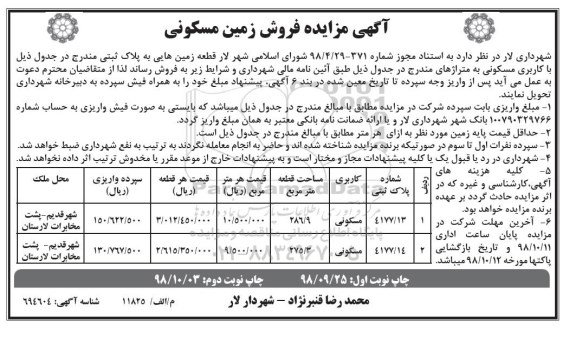 آگهی مزایده مزایده فروش زمین مسکونی 286.9 و 275.3 مترمربع