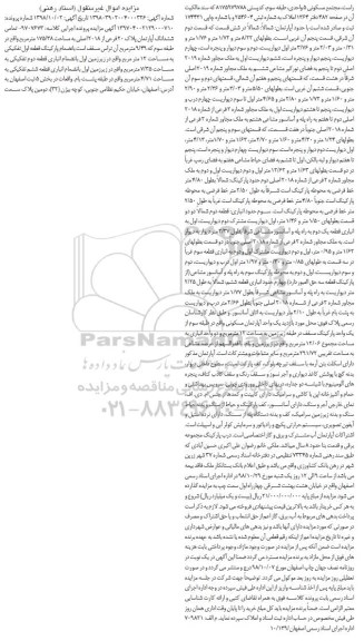 آگهی مزایده مزایده ششدانگ آپارتمان پلاک 20  فرعی