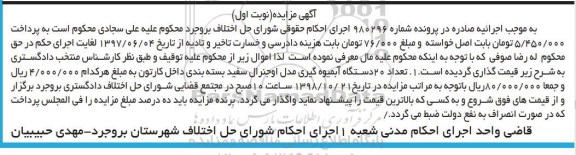 مزایده فروش تعداد 20 دستگاه آبمیوه گیری