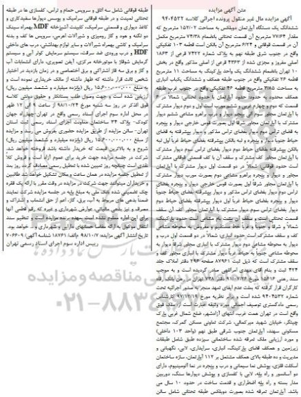 آگهی مزایده مزایده ششدانگ یک دستگاه آپارتمان دوبلکس 152.02 مترمربع