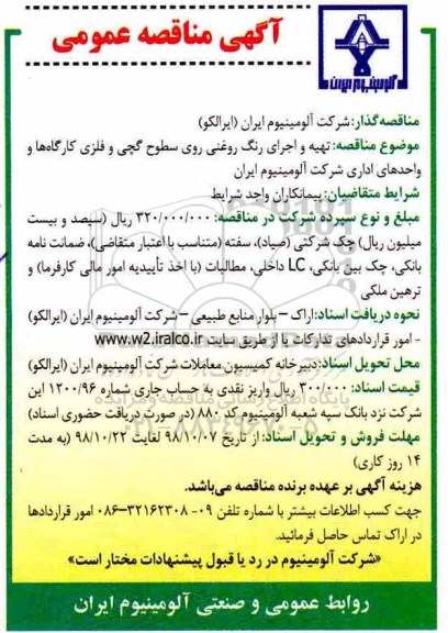 آگهی مناقصه عمومی , مناقصه تهیه و اجرای رنگ روغنی روی سطوح گچی