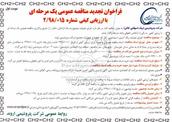 فراخوان مناقصه عمومی, مناقصه  اجرای عملیات رنگ آمیزی