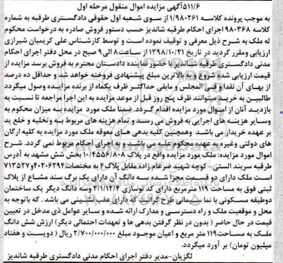 آگهی مزایده مزایده ملک مساحت 119 مترمربع مرحله اول
